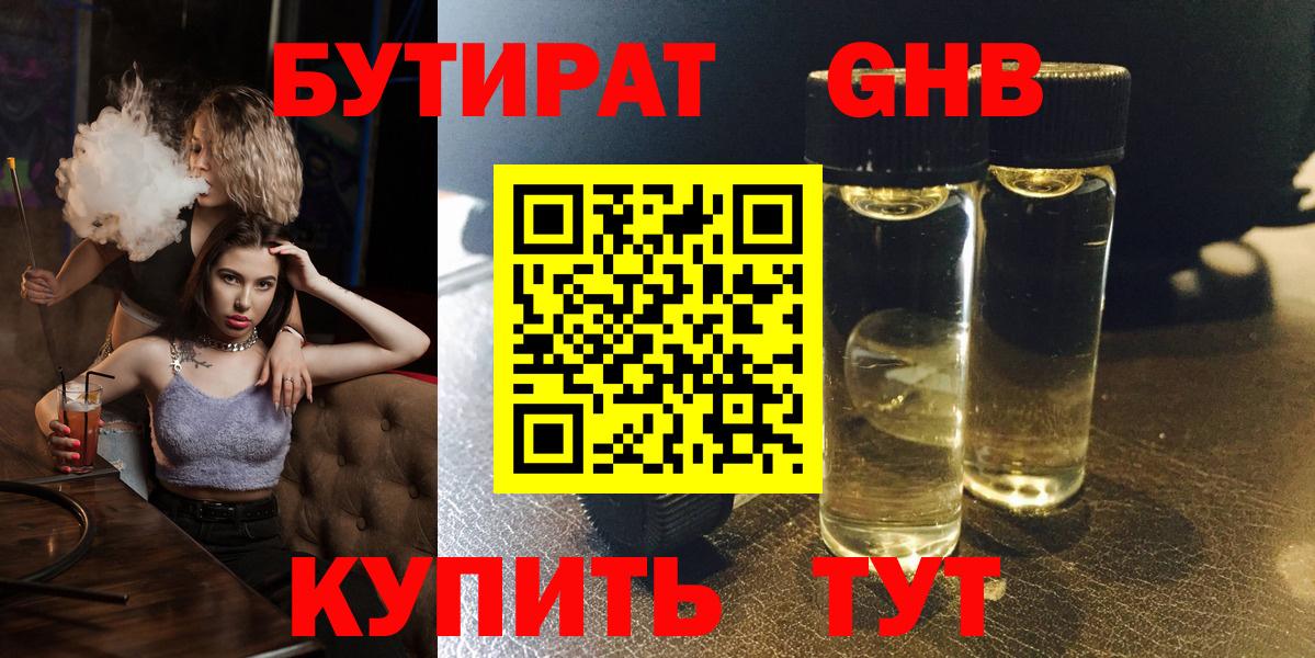 Топки  БУТИРАТ бутик  Вход с VPN 