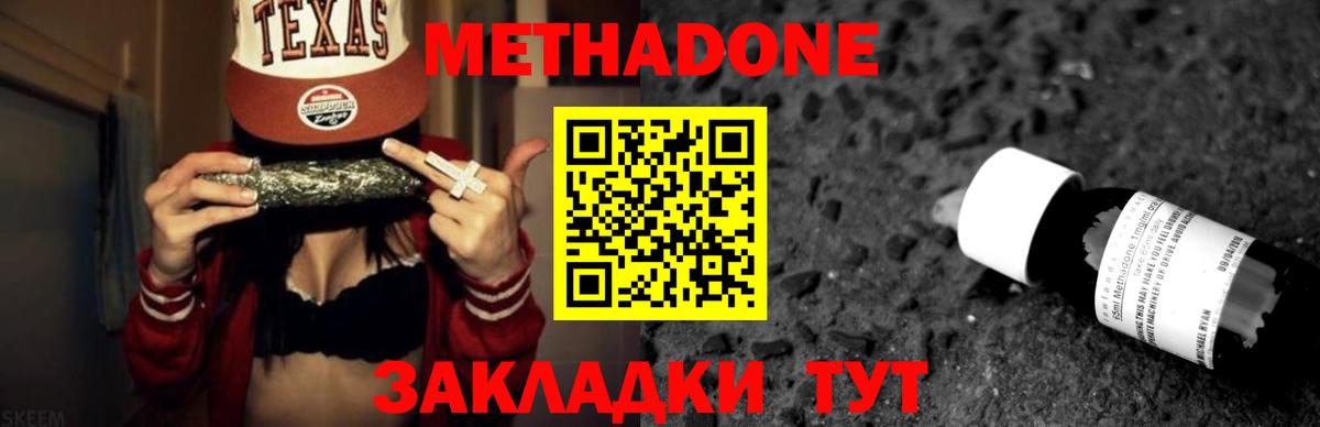 Метадон methadone  МЕТАДОН VHQ  это клад  Вход с VPN  Топки 